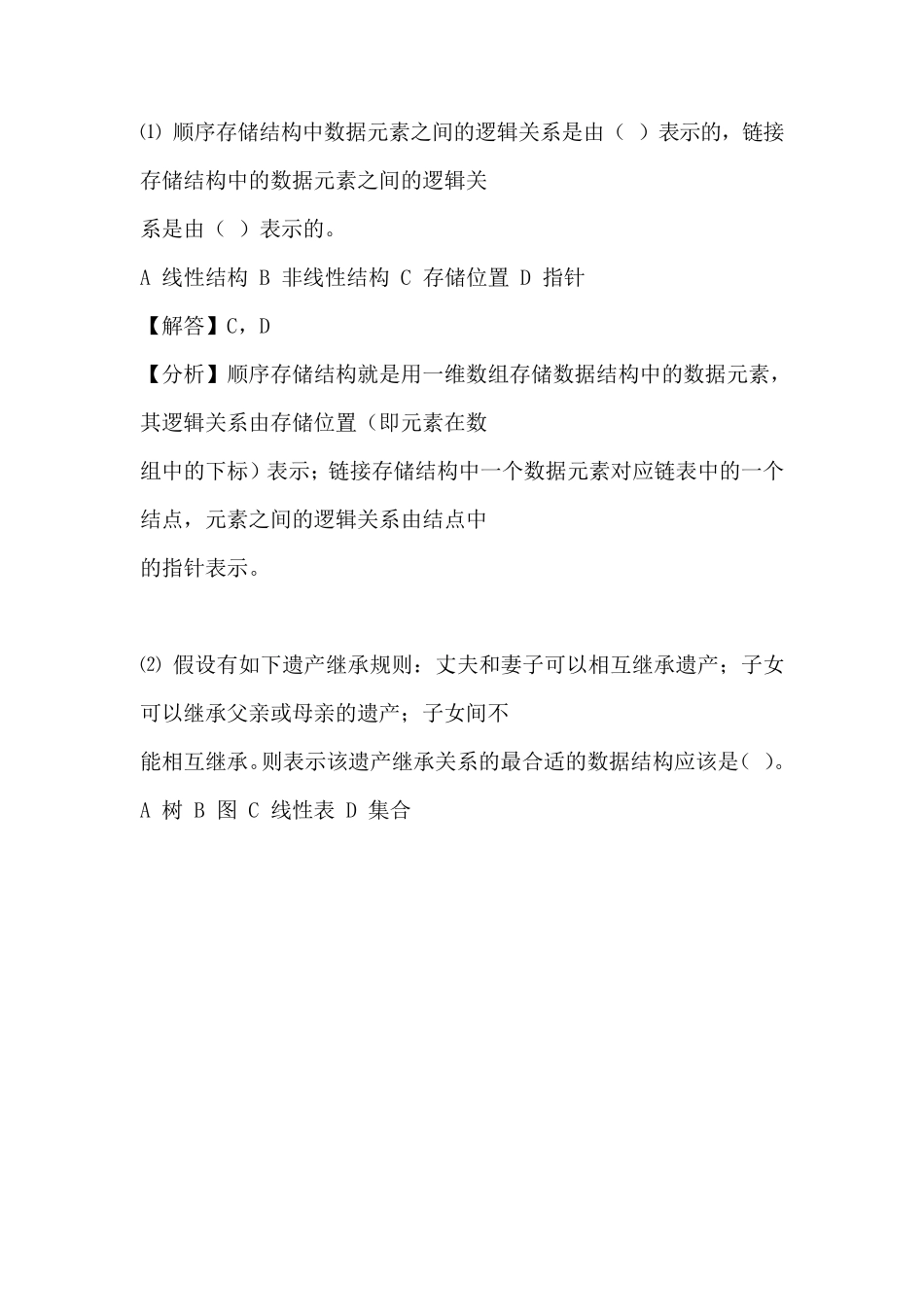 数据结构(第二版)课后习题答案(王红梅主编)_第3页