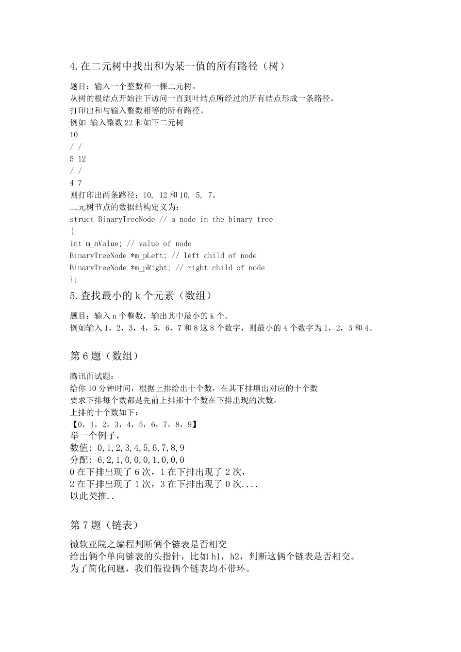 数据结构+算法面试题_第2页