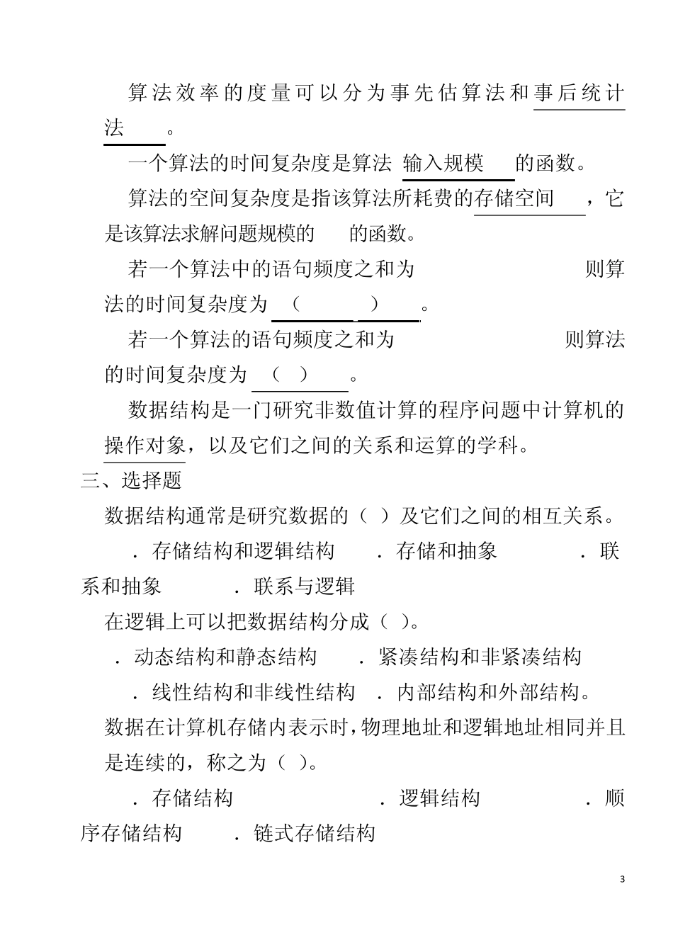 数据结构(陈元春张亮王勇编著)(铁道出版社第二版)练习题及答案_第3页