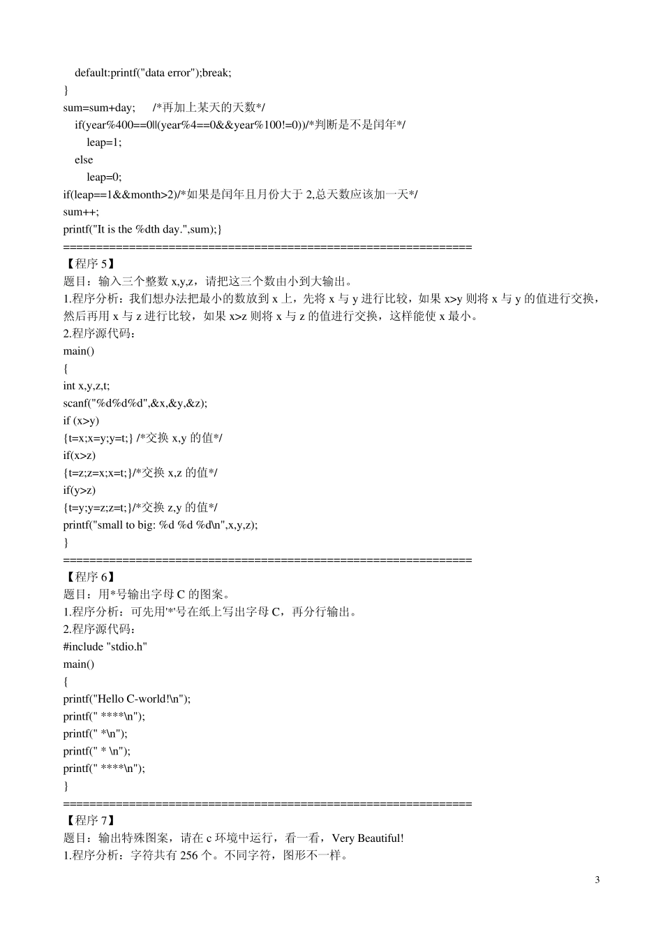 数据结构100个实例程序_第3页