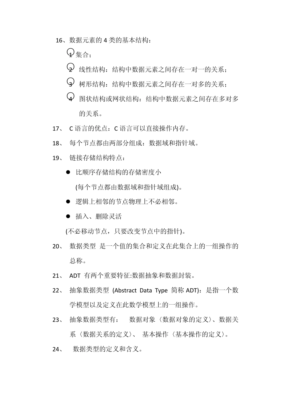 数据结构,清华大学出版社,严蔚敏吴伟民编著_第3页