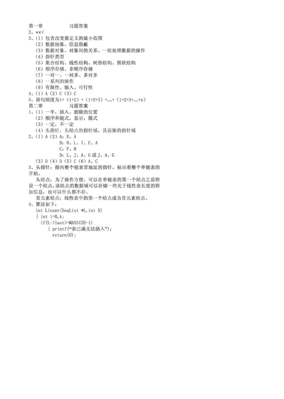 数据结构C语言描述(耿国华)高等教育出版社出版课后习题答案_第1页