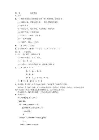 数据结构C语言描述耿国华习题及答案