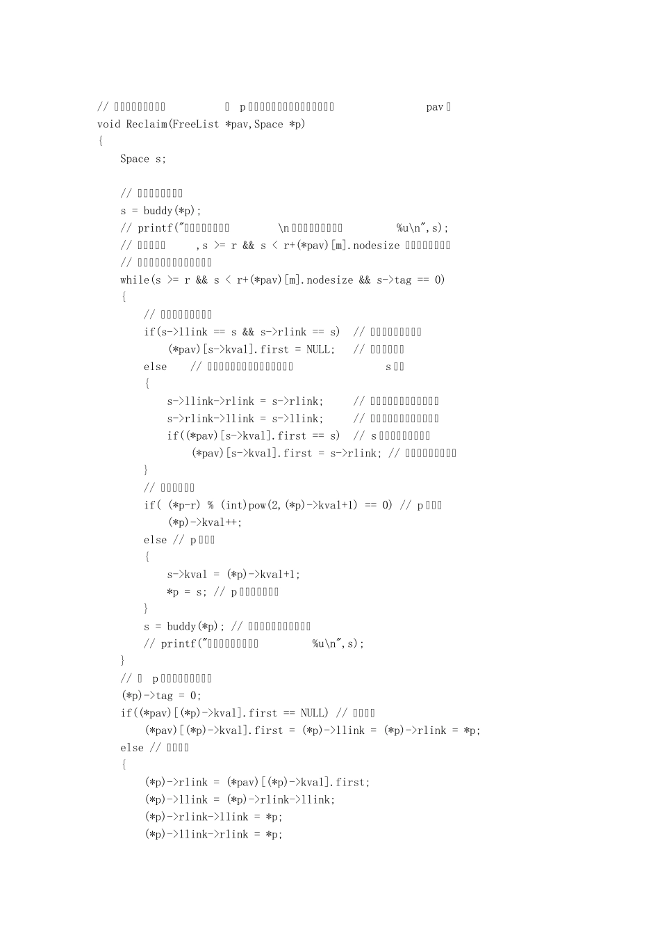 数据结构C语言版伙伴系统_第3页