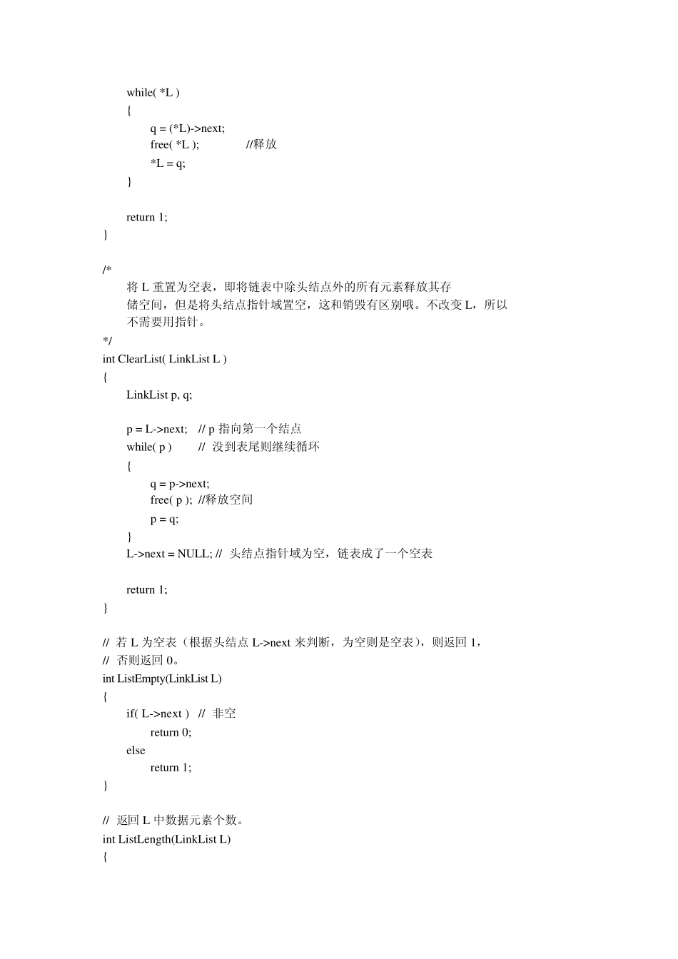 数据结构C语言版_线性表的单链表存储结构表示和实现_第2页