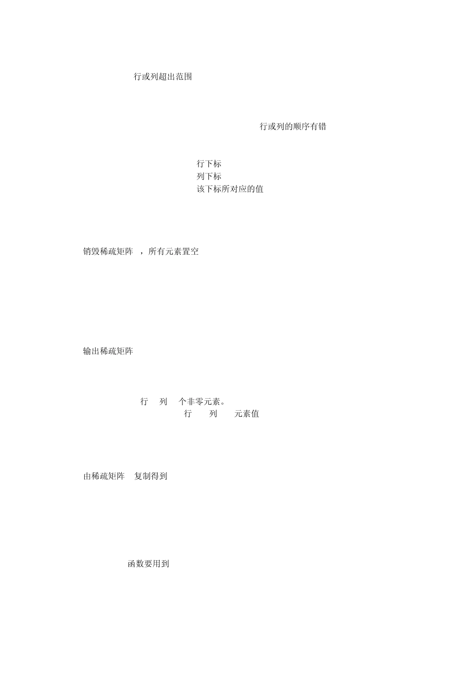 数据结构C语言版稀疏矩阵的三元组顺序表存储表示和实现_第2页