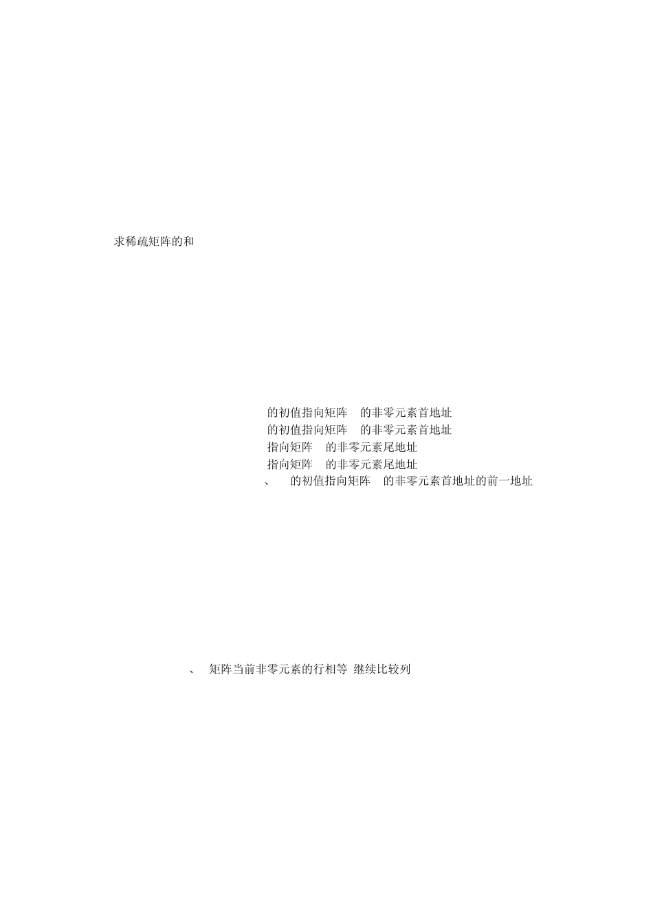 数据结构C语言版稀疏矩阵的三元组顺序表存储表示和实现_第3页