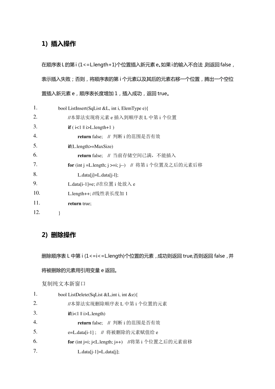 数据结构C语言版算法大全_第1页