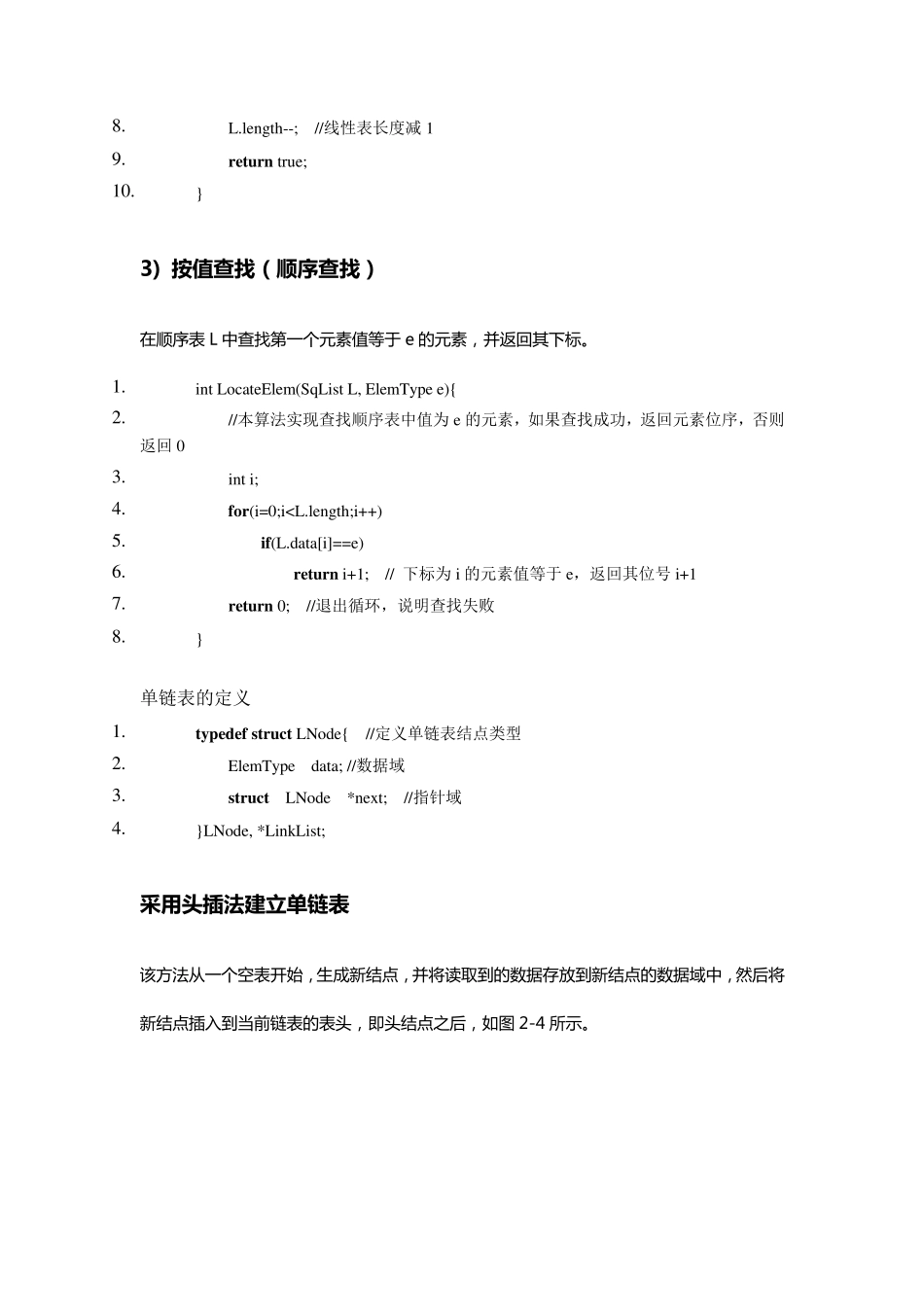 数据结构C语言版算法大全_第2页