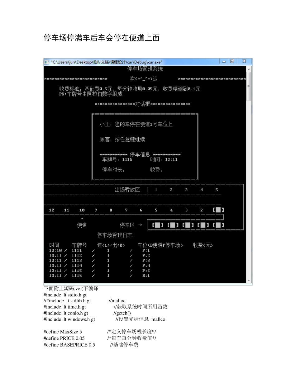 数据结构c语言版课程设计停车场管理系统_第2页
