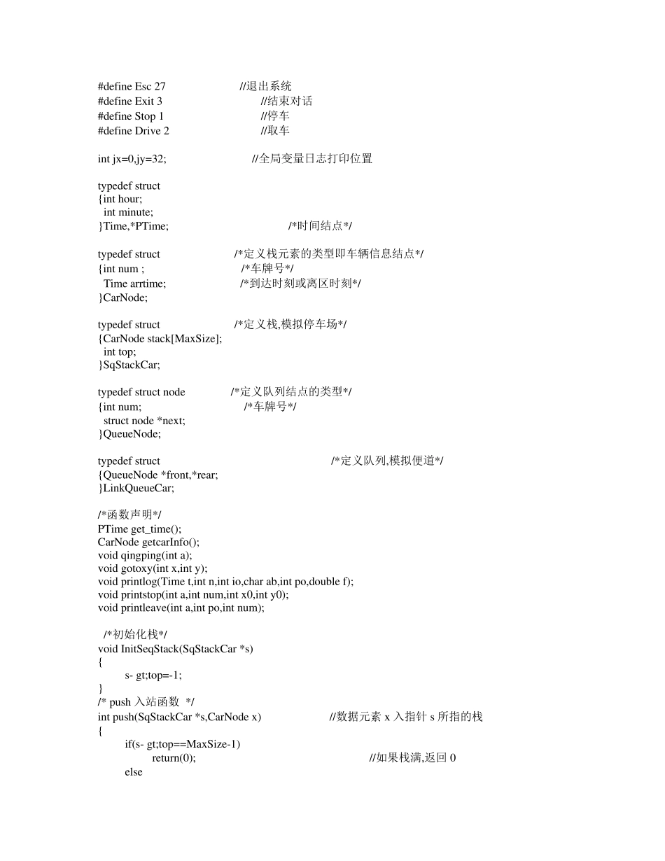 数据结构c语言版课程设计停车场管理系统_第3页