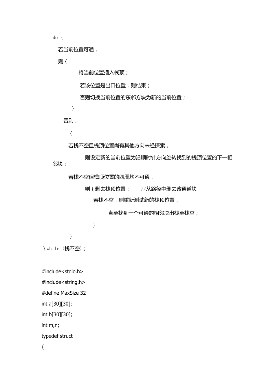 数据结构C语言迷宫求解问题(有要求和源代码)_第2页