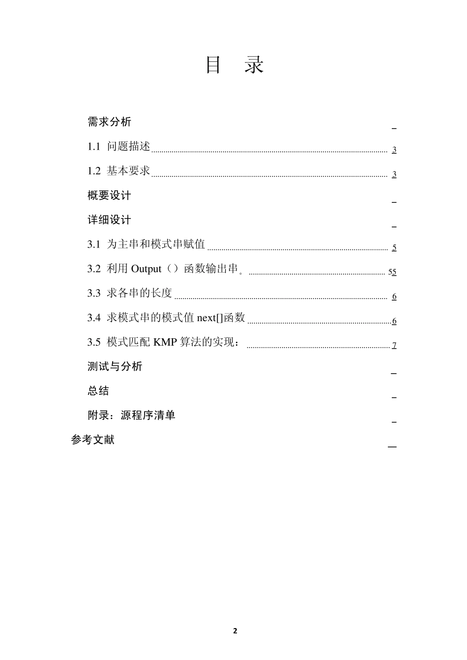 数据结构KMP算法的实现_第2页