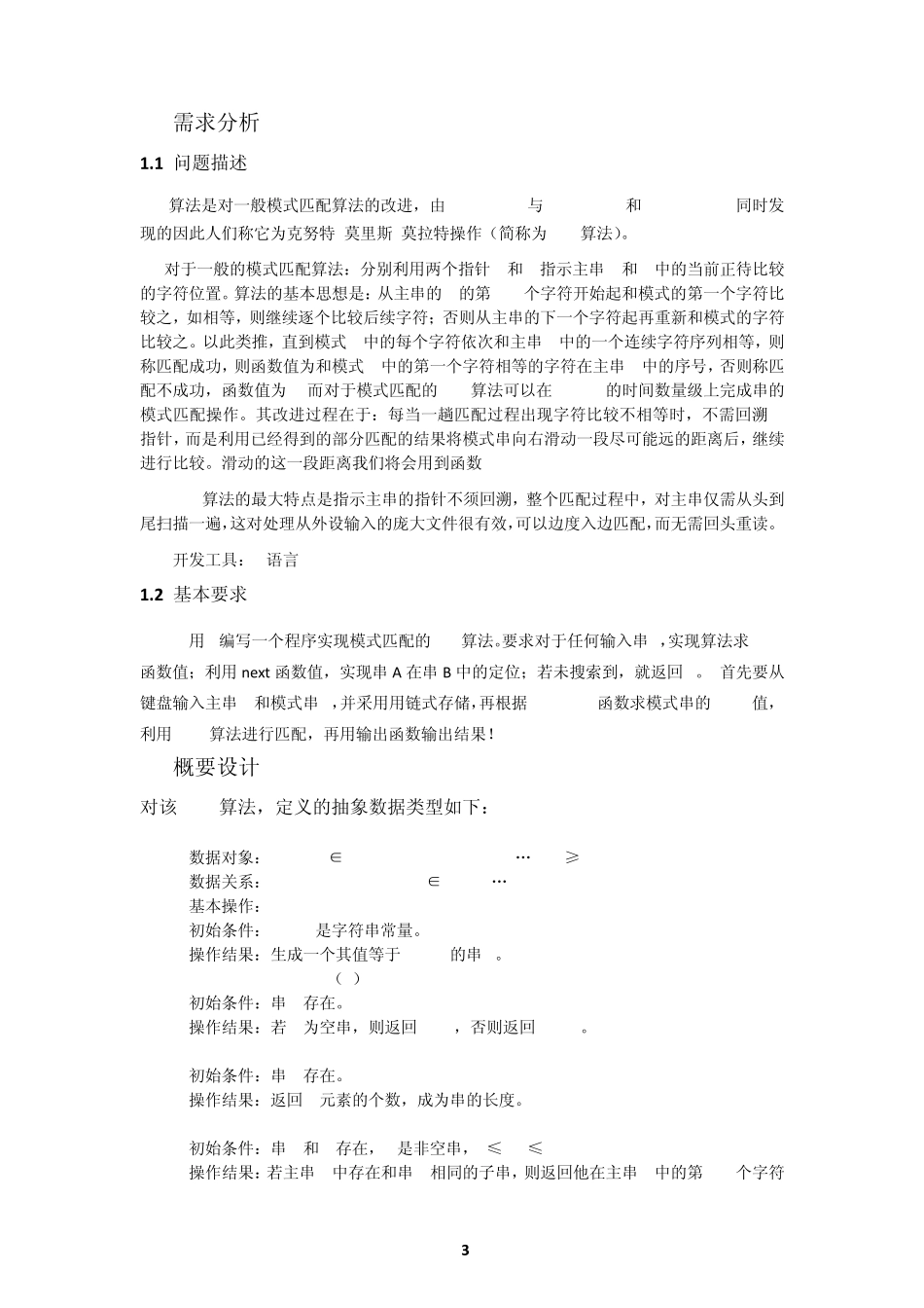 数据结构KMP算法的实现_第3页