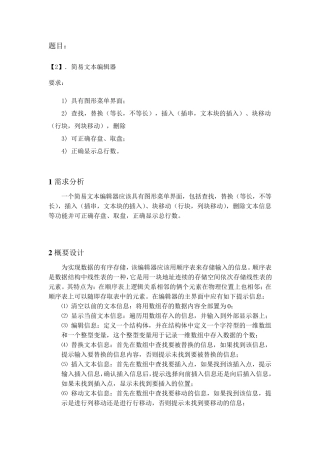 数据结构__简易文本编辑器