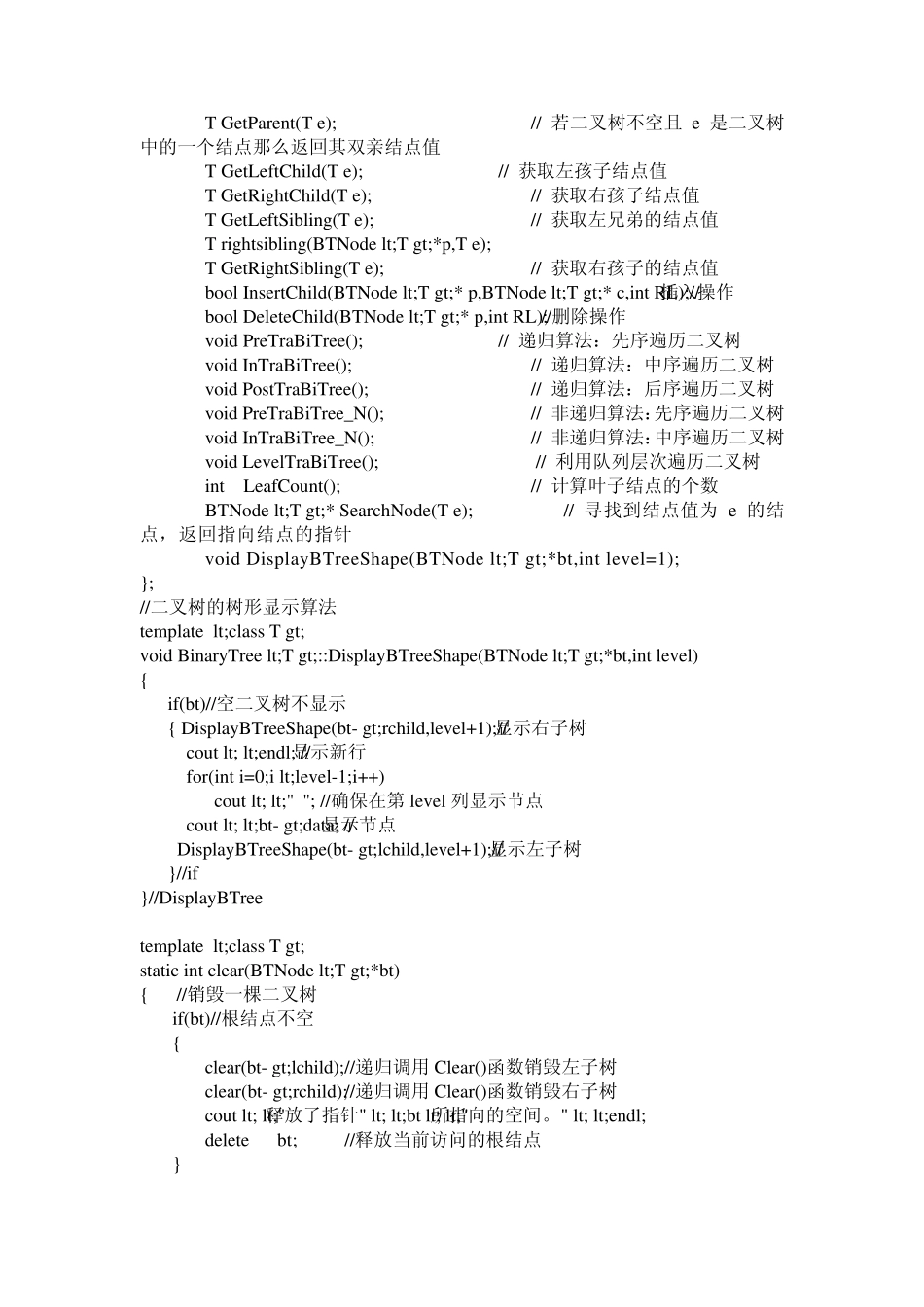数据结构——二叉树基本操作源代码_第2页