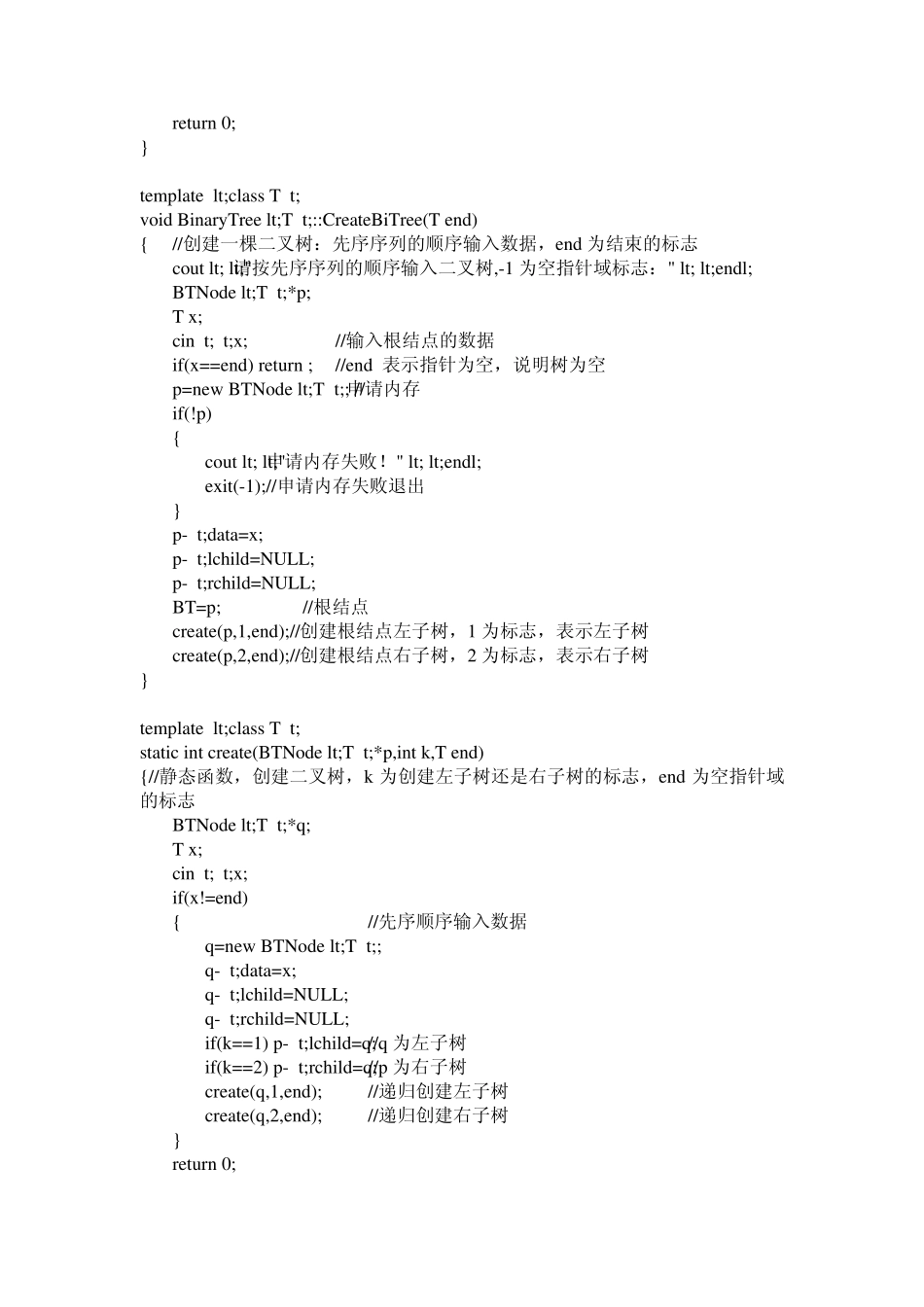数据结构——二叉树基本操作源代码_第3页