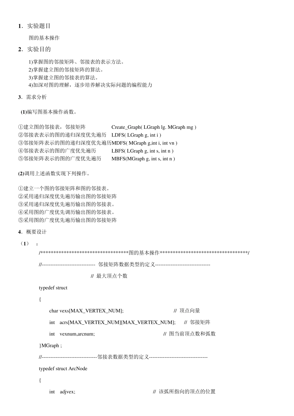 数据结构——图的基本操作_第1页