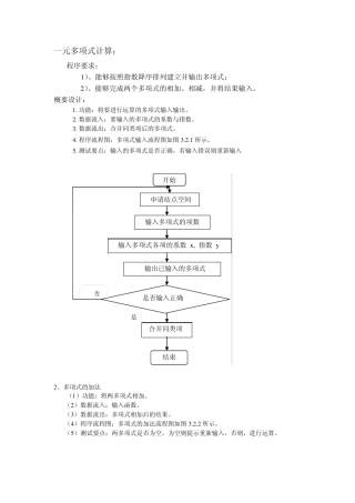 数据结构一元多项式报告