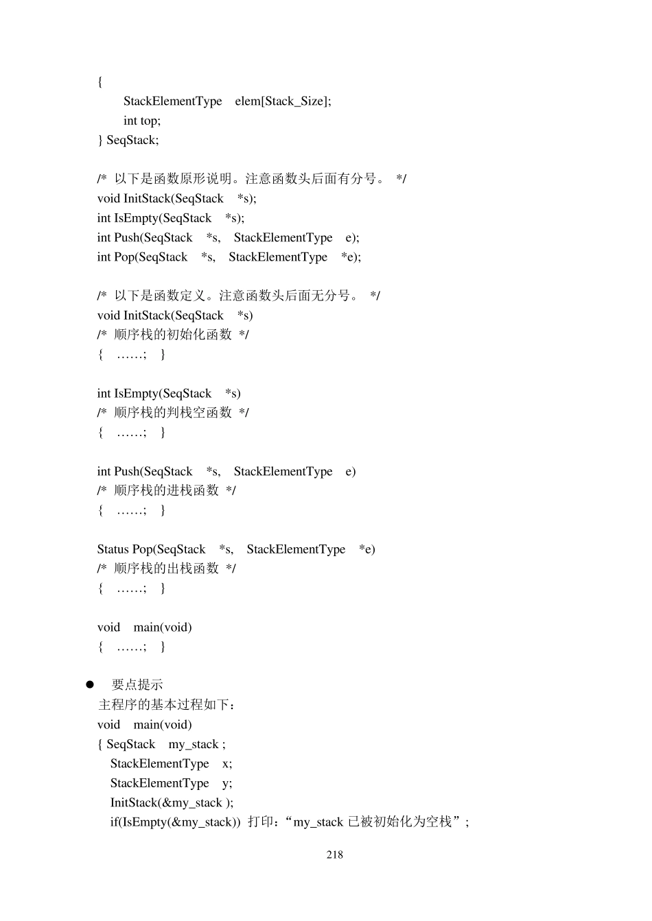 数据结构上机停车场管理问题_第2页