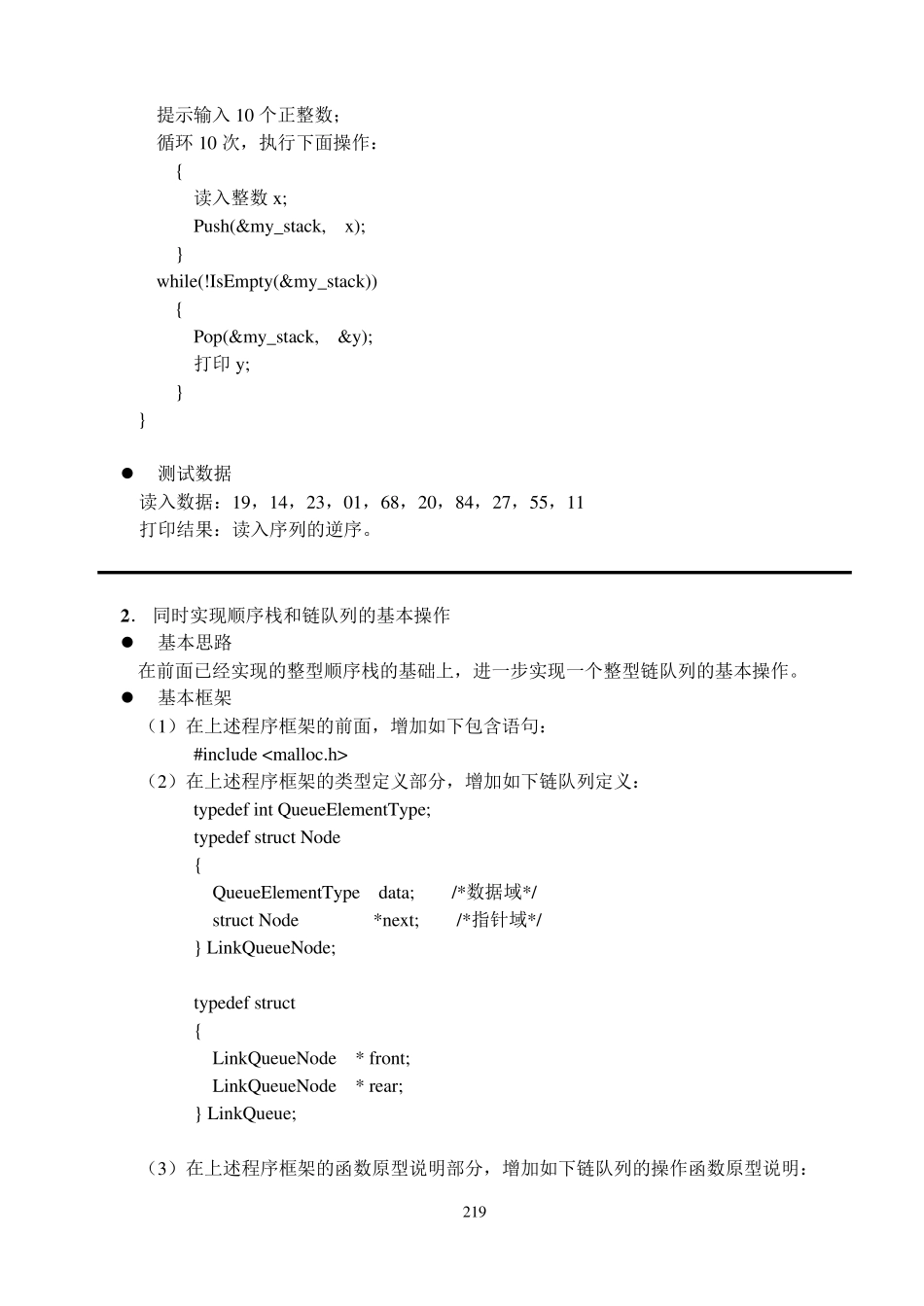 数据结构上机停车场管理问题_第3页