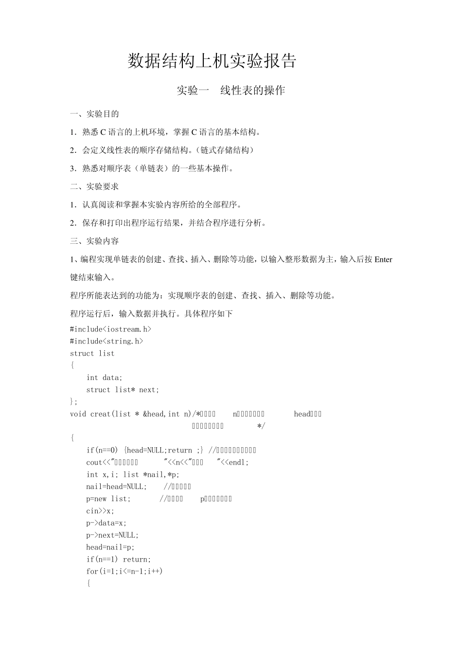 数据结构上机实验报告_第1页