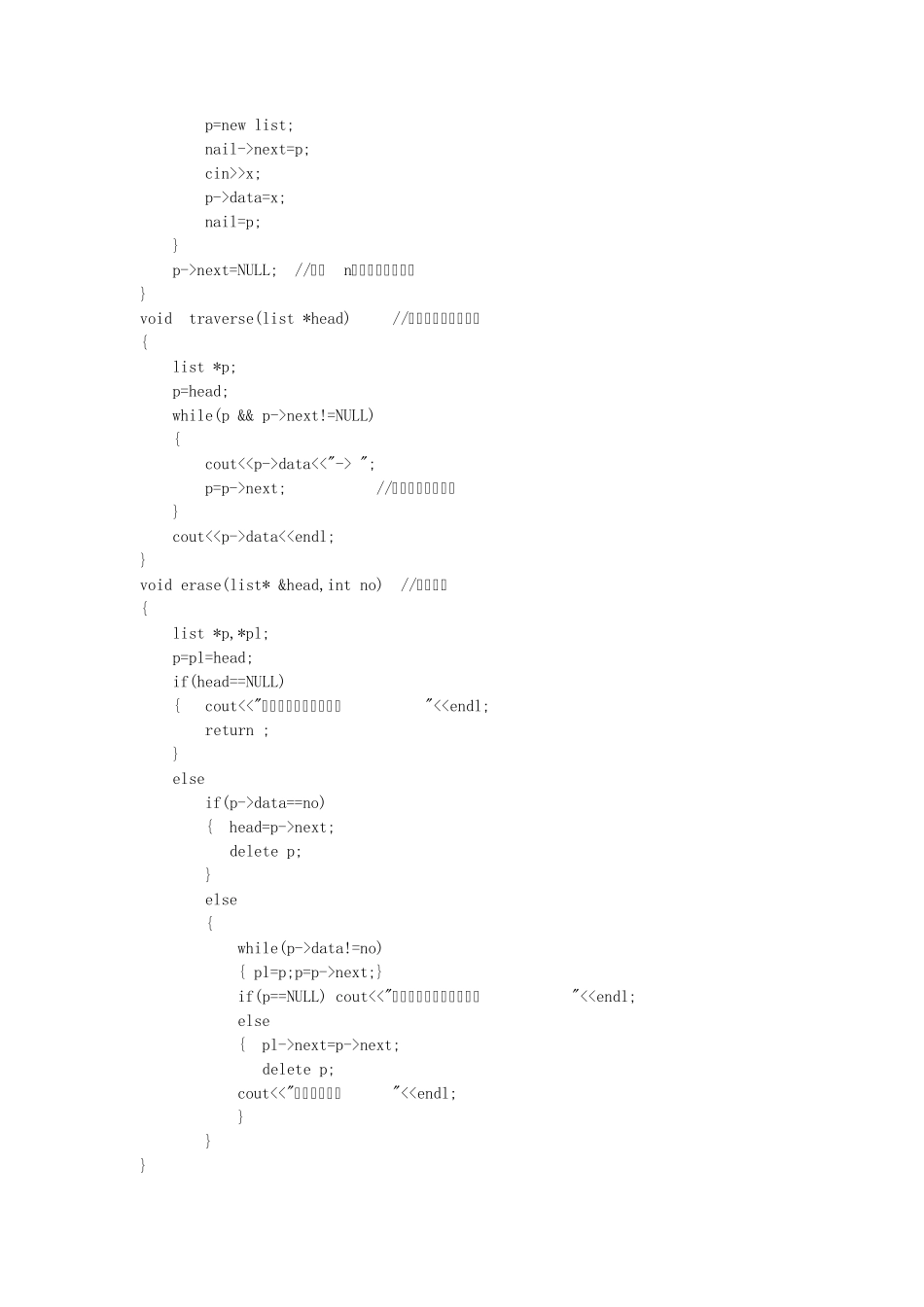 数据结构上机实验报告_第2页