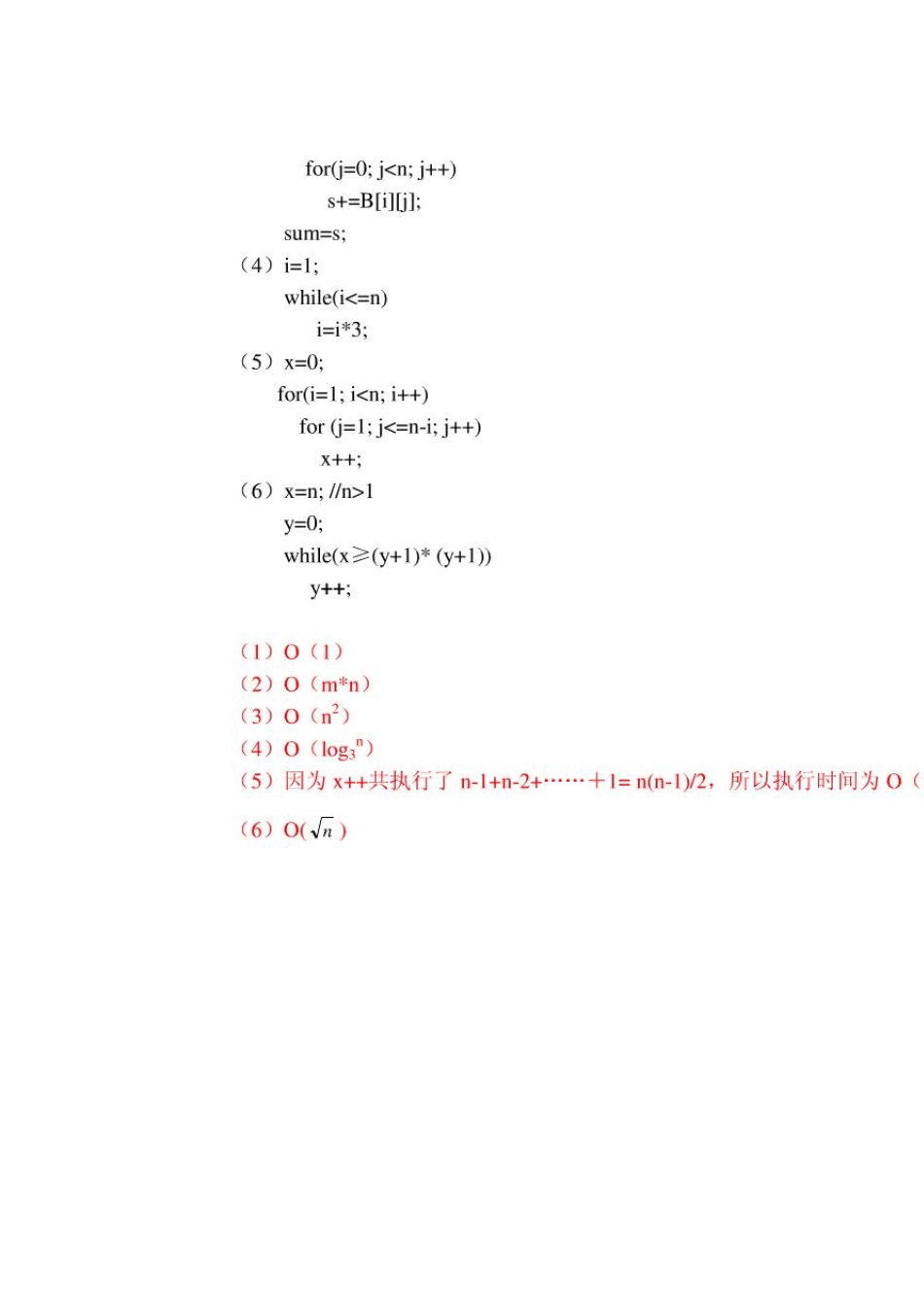 数据结构C语言版(严蔚敏)习题答案_第2页