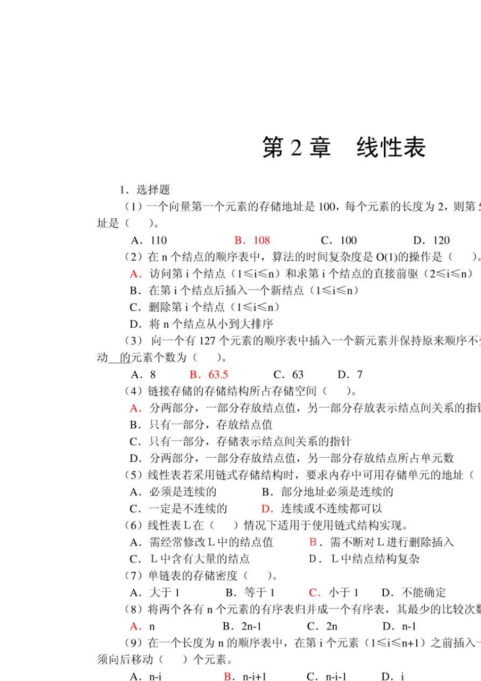 数据结构C语言版(严蔚敏)习题答案_第3页