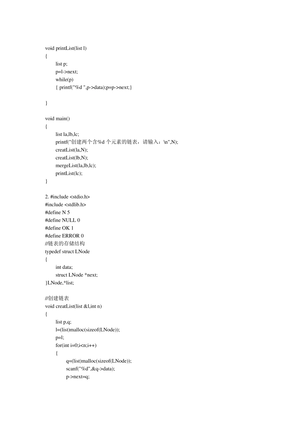 数据结构上机考试_第3页