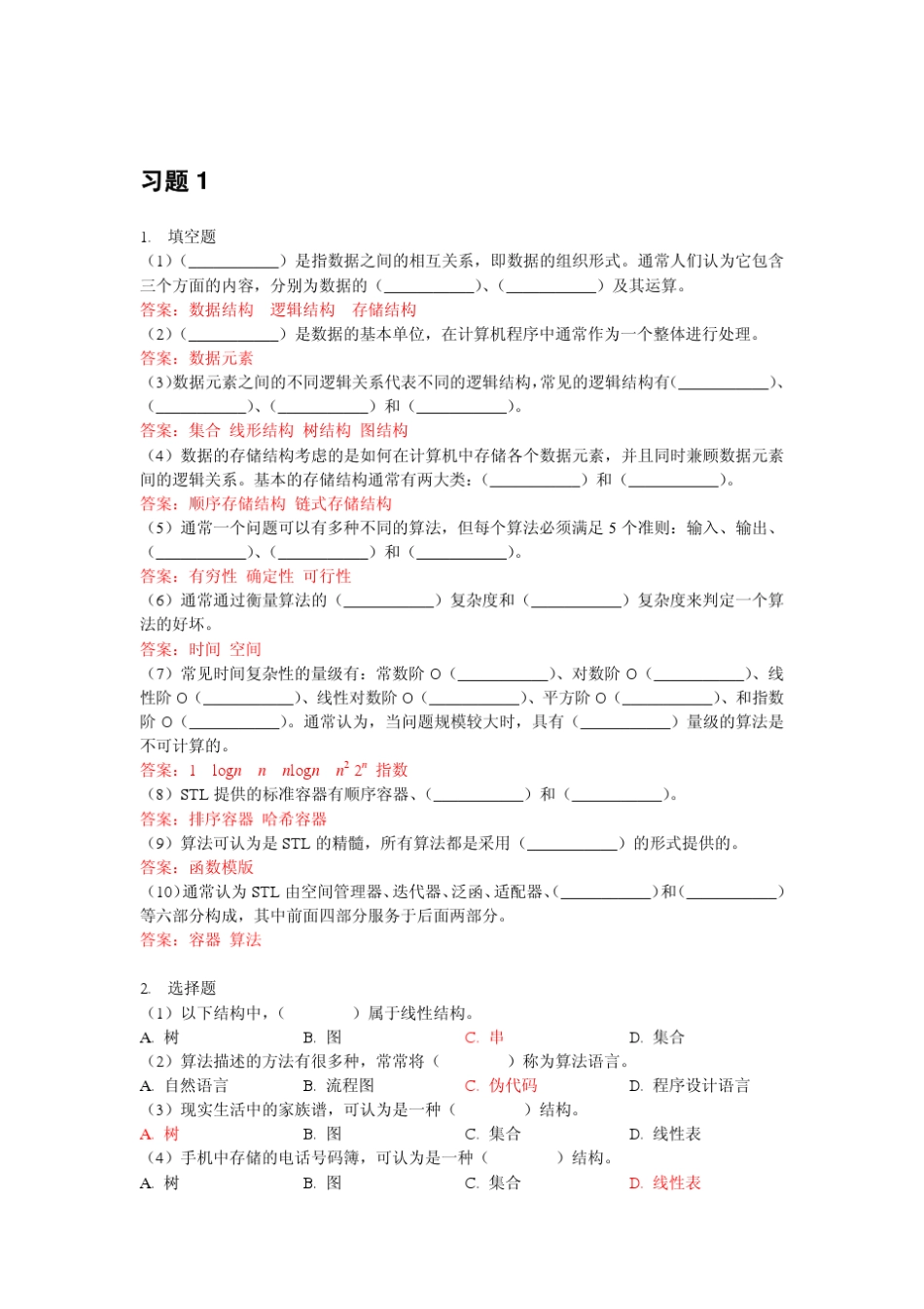 数据结构与STL课后答案_第3页