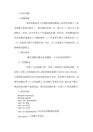 数据结构与算法专题实验实验报告_八皇后_背包问题的求解_农夫过河