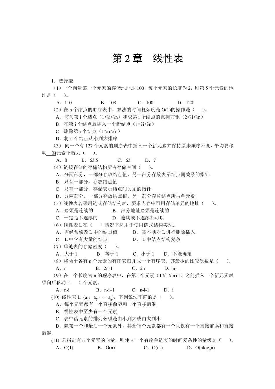 数据结构与算法习题及答案_第3页