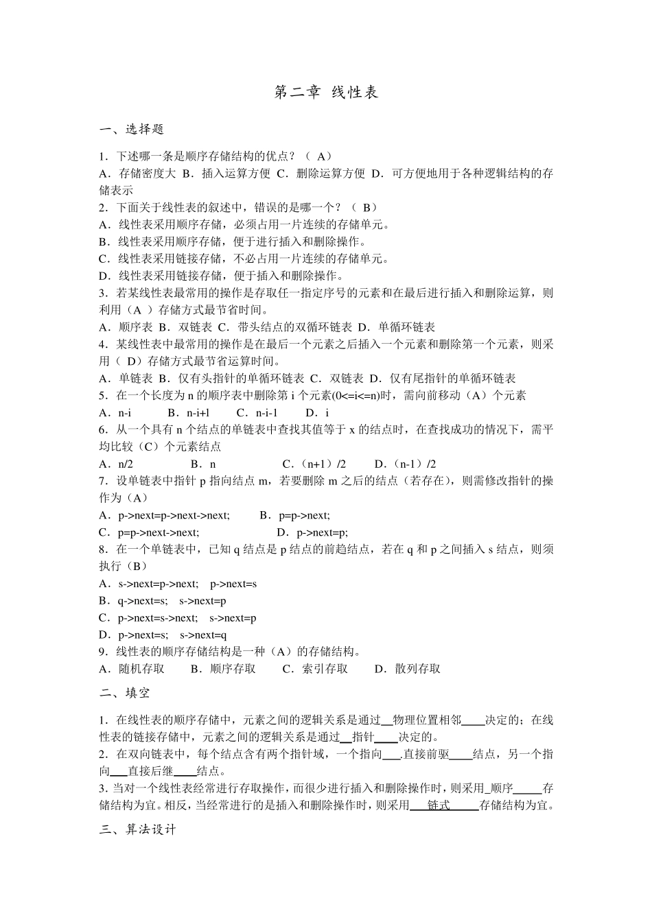 数据结构与算法习题库(考前必备)_第3页