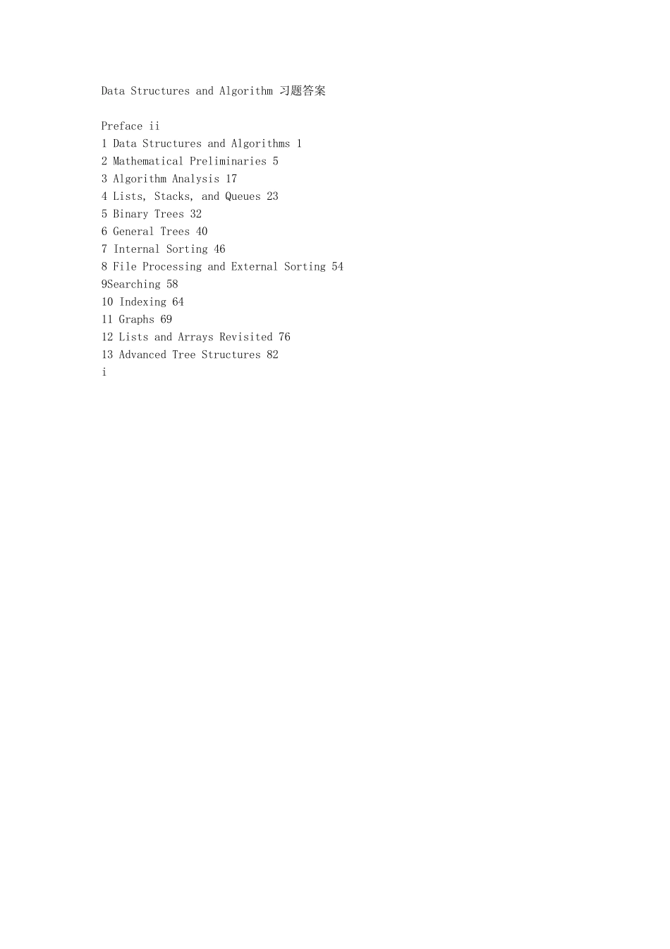 数据结构与算法分析C++版答案_第1页
