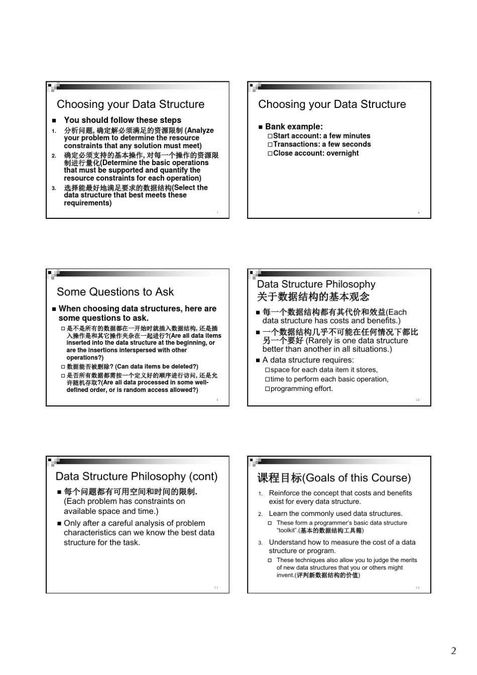 数据结构与算法分析C++版_第2页