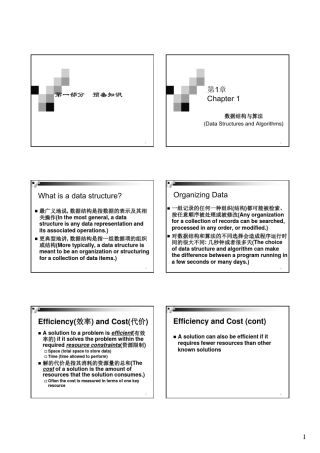 数据结构与算法分析C++版