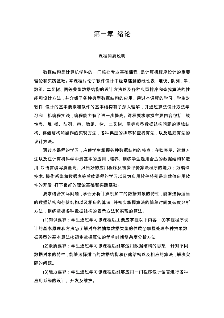 数据结构与算法教案_第2页