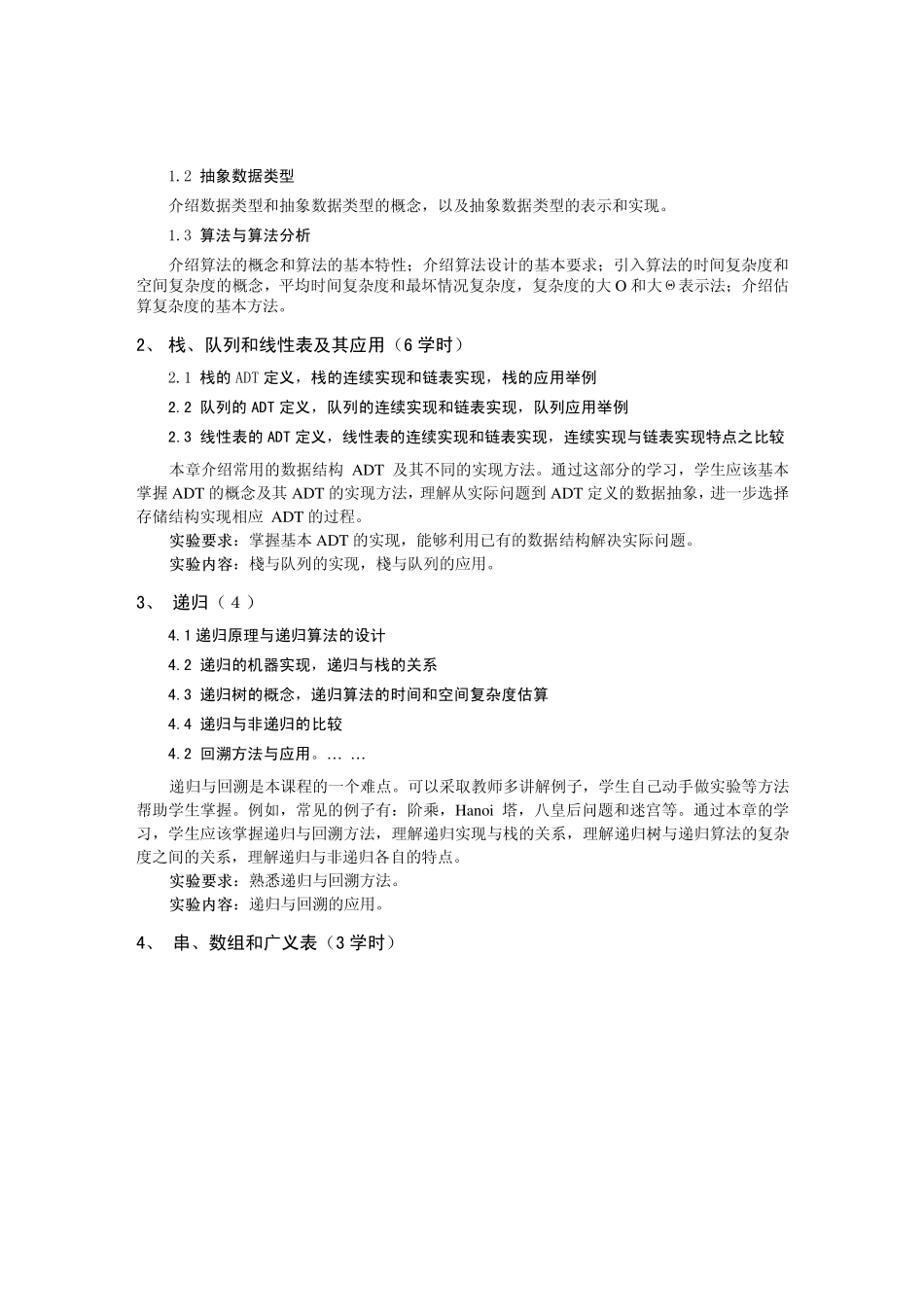 数据结构与算法教学大纲_第3页