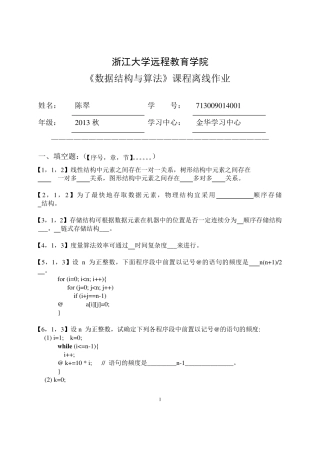 数据结构与算法离线作业题目及答案