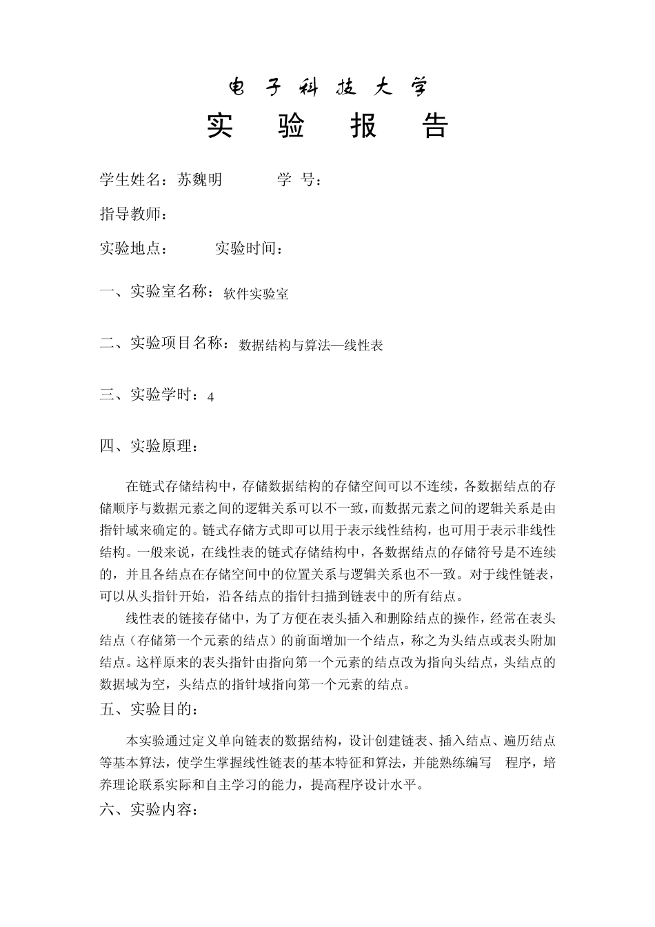 数据结构与算法综合设计实验1实验报告_第1页