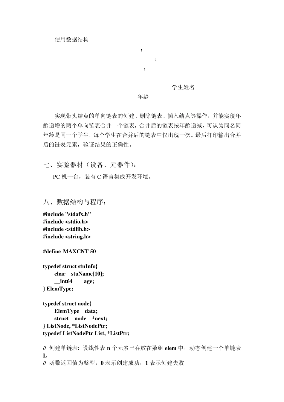 数据结构与算法综合设计实验1实验报告_第2页