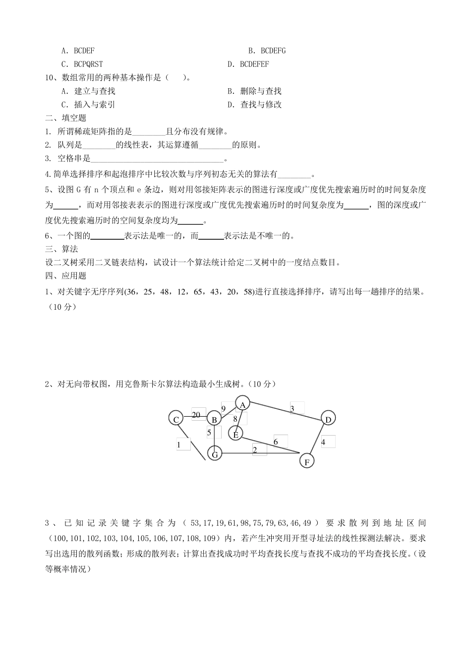 数据结构专升本模拟题及参考答案_第2页
