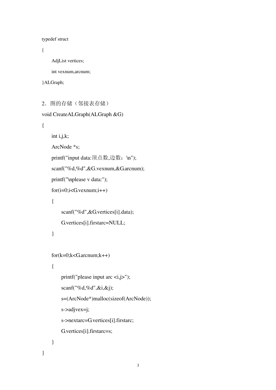 数据结构中图的建立及算法实现_第3页