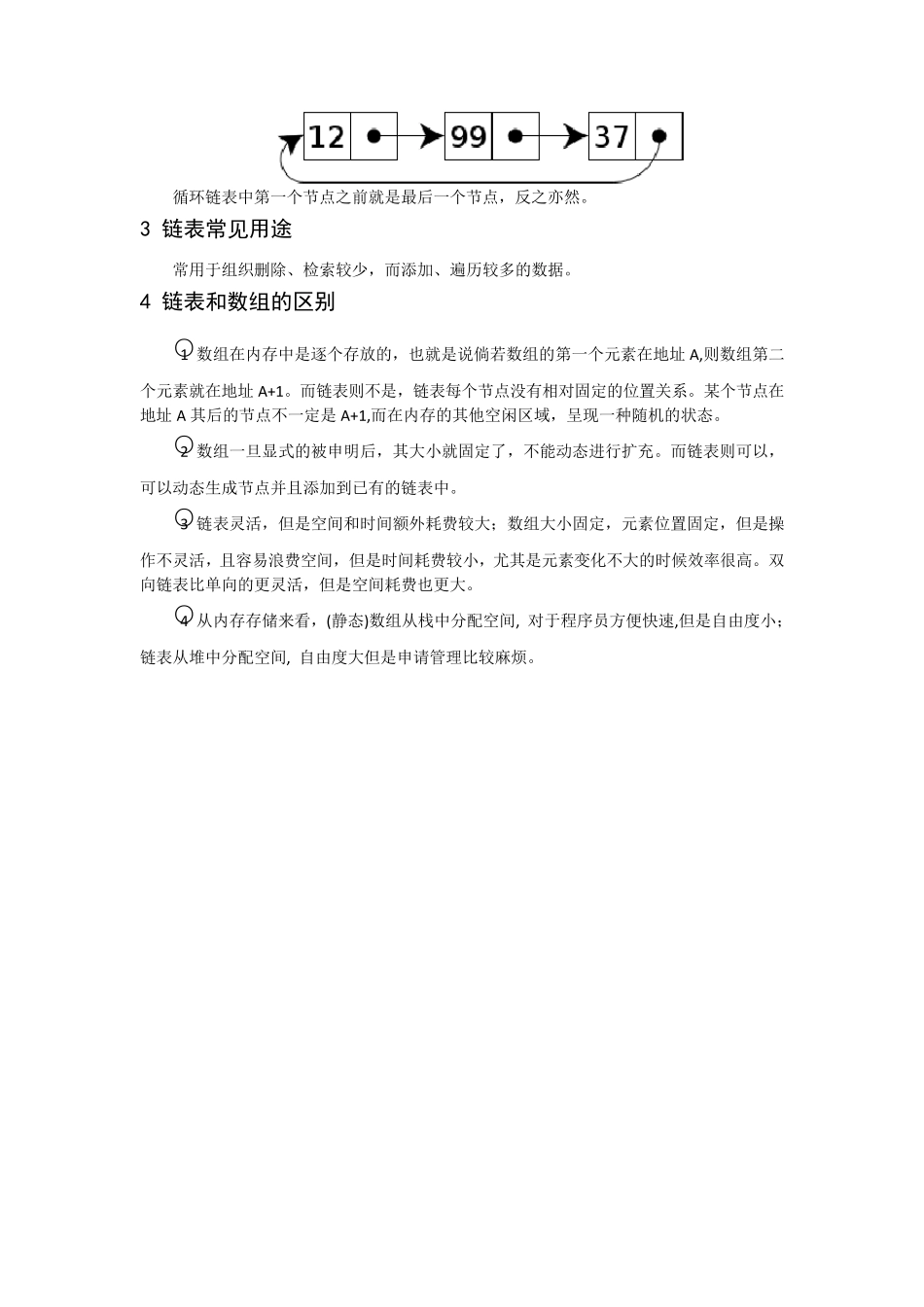 数据结构中链表及常见操作_第2页