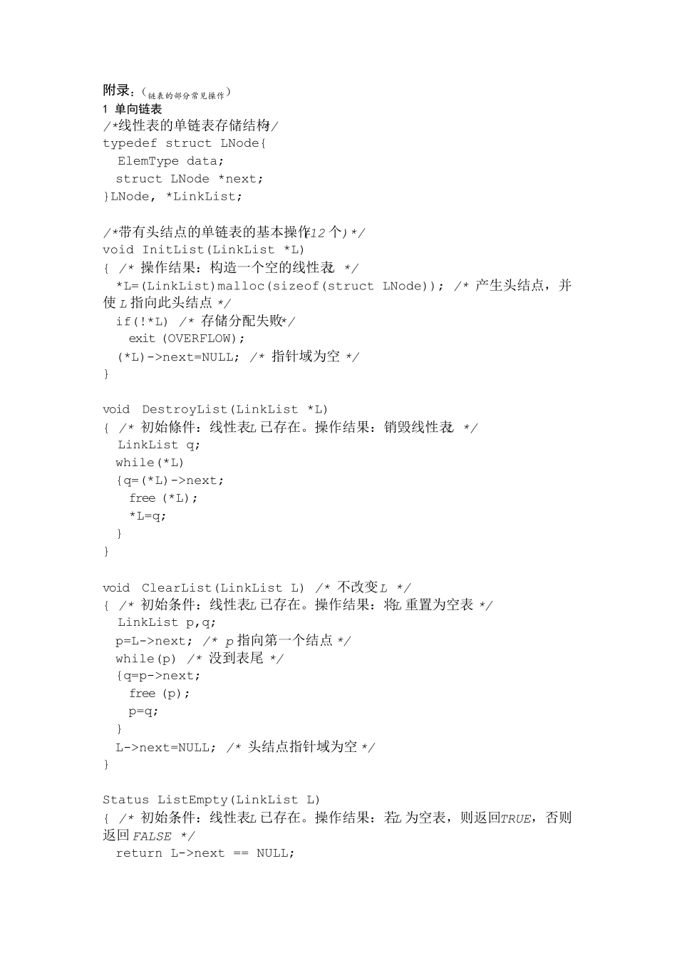 数据结构中链表及常见操作_第3页