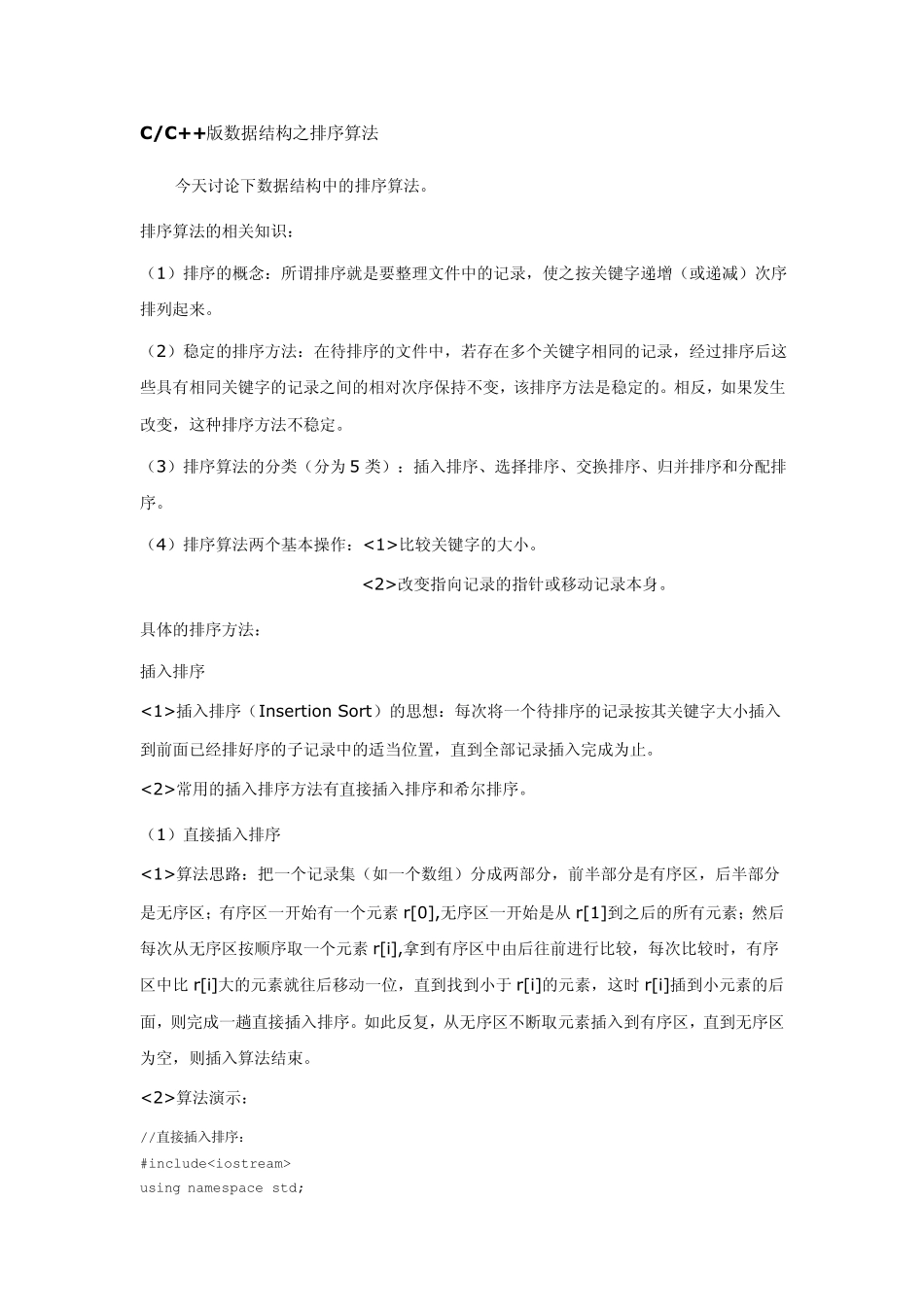 数据结构之排序算法详解(含代码)_第1页