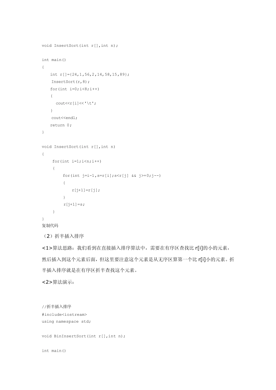 数据结构之排序算法详解(含代码)_第2页