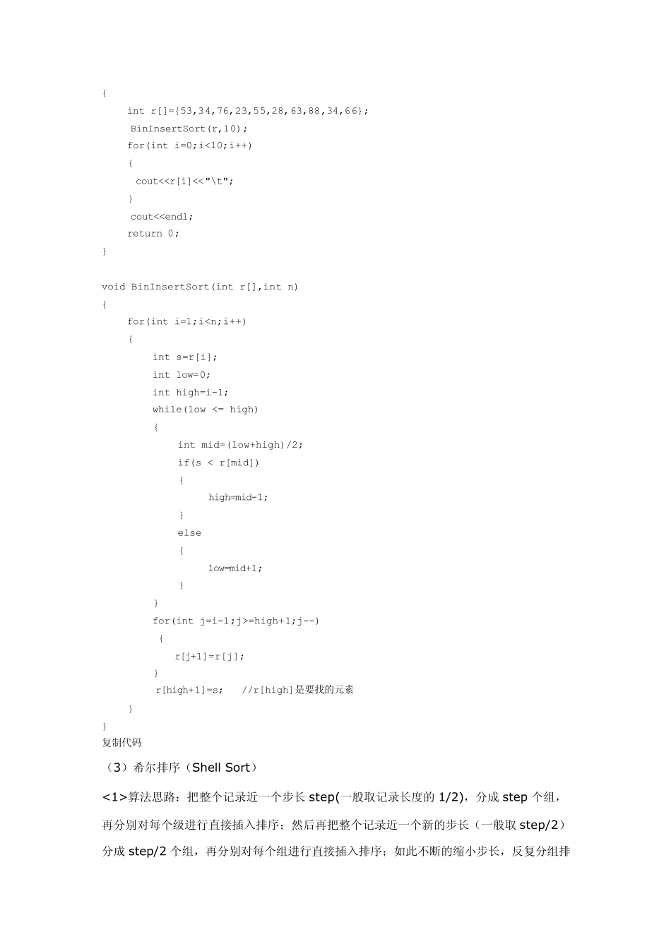 数据结构之排序算法详解(含代码)_第3页