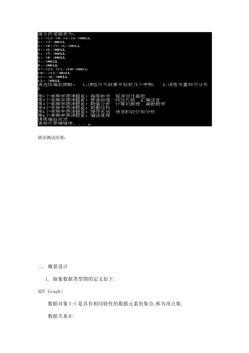 数据结构之教学计划编制问题_第3页